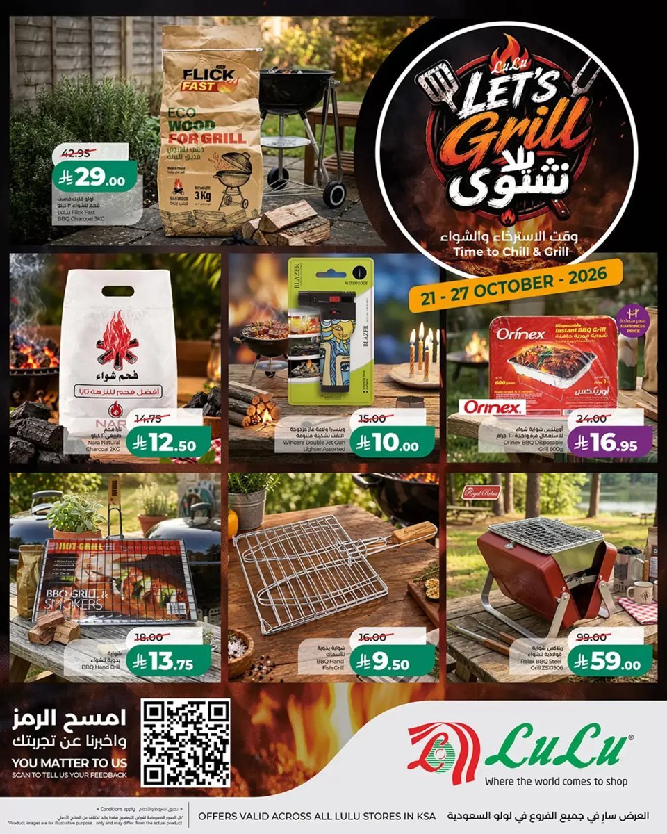 لولو هايبر ماركت - صورة 1 من عروض لولو السعودية
