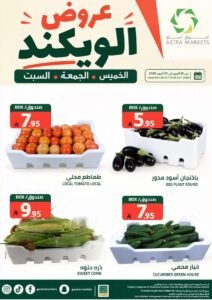 عروض أسواق أسترا تبوك (عروض الويكند) من 22 حتى 24 أكتوبر 2026