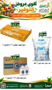 عروض أسواق العقيل السعودية (عروض التوفير) حتى 3 نوفمبر 2026