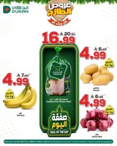 عروض الدكان السعودية (عروض فريش) اليوم السبت 24 أكتوبر 2026