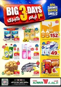 عروض هايبر الوفاء سيكو الدمام (أيام كبرى) من 25 حتى 27 أكتوبر 2026