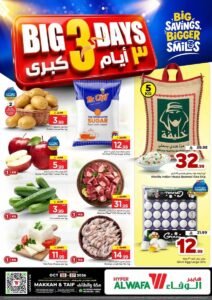 عروض هايبر الوفاء مكة والطائف (أيام كبرى) من 25 حتى 27 أكتوبر 2026