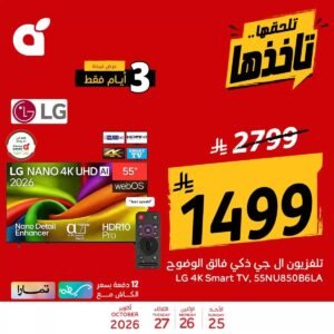 عروض هايبر بنده السعودية (منتصف الأسبوع) من 25 حتى 27 أكتوبر 2026