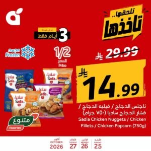 عروض بنده وهايبر بنده السعودية (منتصف الاسبوع) حتى 27 أكتوبر 2026