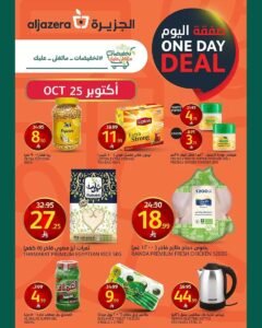 عروض أسواق الجزيرة السعودية (صفقة اليوم) اليوم الأحد 25 أكتوبر 2026