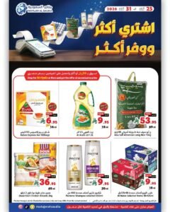عروض متاجر السعودية (اشترى أكثر ووفر أكثر) من 25 حتى 31 أكتوبر 2026