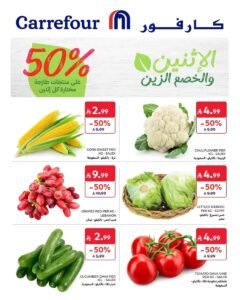 عروض كارفور السعودية (عروض الطازج) يوم الإثنين 26 أكتوبر 2026