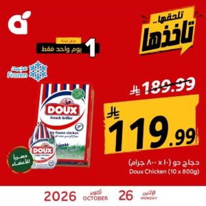عرض بنده وهايبر بنده السعودية (عرض ليوم واحد) الاثنين 26 أكتوبر 2026