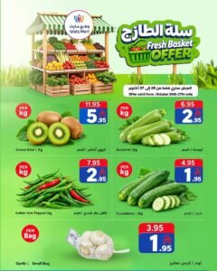 عروض وهج مارت (سلة الطازج) من 26 حتى 27 أكتوبر 2026