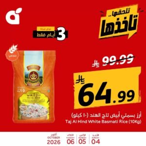 عروض بنده وهايبر بنده السعودية (منتصف الاسبوع) حتى 6 أكتوبر 2026