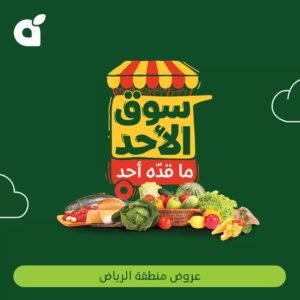 عروض بنده وهايبر بنده السعودية (سوق الأحد) الأحد 4 أكتوبر 2026