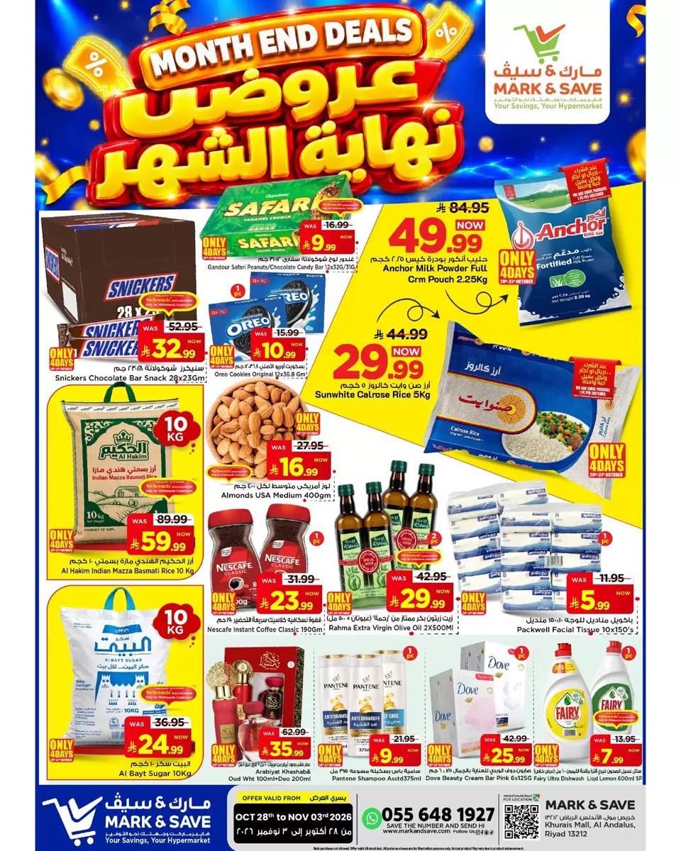 مارك اند سيف - صورة 1 من عروض مارك اند سيف خريص