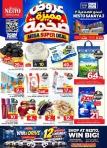 عروض هايبر نستو الصناعية 2 (عروض مميزة ضخمة) حتى 3 نوفمبر 2026