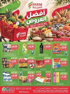 عروض أسواق المزرعة السعودية (أفضل العروض) حتى 3 نوفمبر 2026