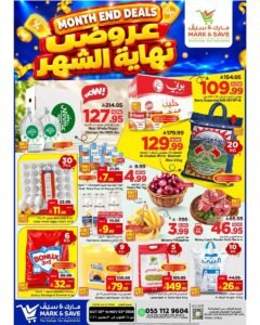 عروض مارك اند سيف الأحساء (عروض نهاية الشهر) حتى 3 نوفمبر 2026