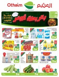 عروض ركن العثيم السعودية (بالرابطة أوفر) حتى 3 نوفمبر 2026