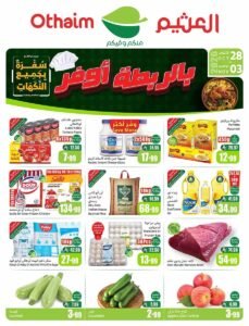 عروض أسواق العثيم السعودية (بالرابطة أوفر) حتى 3 نوفمبر 2026