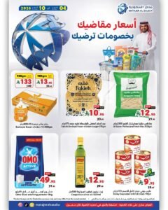عروض متاجر السعودية (أفضل الأسعار) من 4 حتى 10 أكتوبر 2026