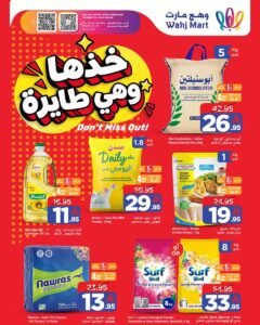 عروض وهج مارت (خذها وهى طايرة) من 29 أكتوبر حتى 5 نوفمبر 2026