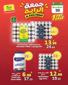 عروض الراية السعودية (جمعة الراية) يوم الجمعة 30 أكتوبر 2026