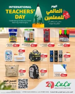 عروض لولو السعودية (اليوم العالمى للمعلمين) من 4 حتى 10 أكتوبر 2026