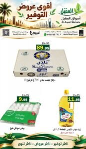 عروض أسواق العقيل السعودية (عروض التوفير) من 29 حتى 31 أكتوبر 2026