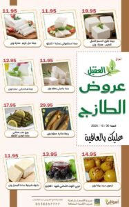 عروض أسواق العقيل السعودية (عروض الطازج) اليوم الجمعة 30 أكتوبر 2026