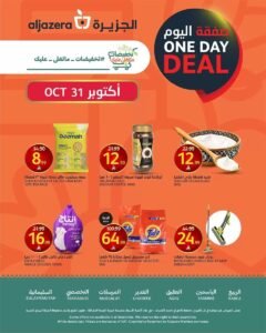 عروض أسواق الجزيرة السعودية (صفقة اليوم) اليوم السبت 31 أكتوبر 2026