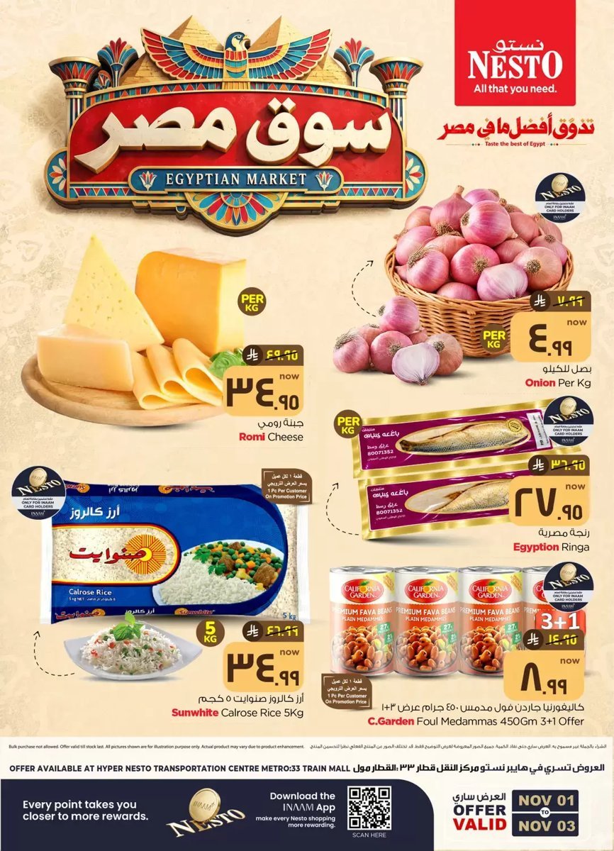 نستو هايبر ماركت - صورة 1 من عروض نستو ترين مول العزيزية