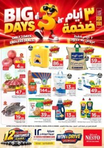 عروض نستو الدمام الخبر الجبيل والضباب (أيام ضخمة) حتى 3 نوفمبر 2026