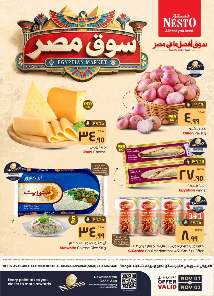 نستو هايبر ماركت - صورة 1 من عروض نستو شقراء الخرج والمجمعة