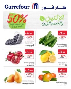 عروض كارفور السعودية (عروض الطازج) يوم الإثنين 5 أكتوبر 2026