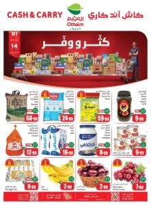 عروض أسواق العثيم كاش آند كاري (كتر ووفر) من 1 حتى 14 أكتوبر 2026