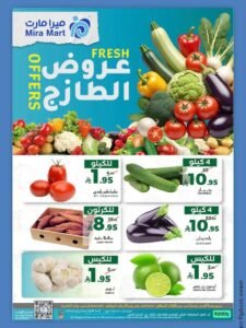 عروض ميرا مارت جدة (عروض الطازج) من 6 حتى 7 أكتوبر 2026