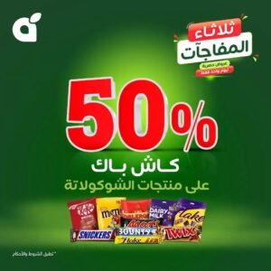 عرض بنده وهايبر بنده السعودية (ثلاثاء المفاجآت) الثلاثاء 6 أكتوبر 2026