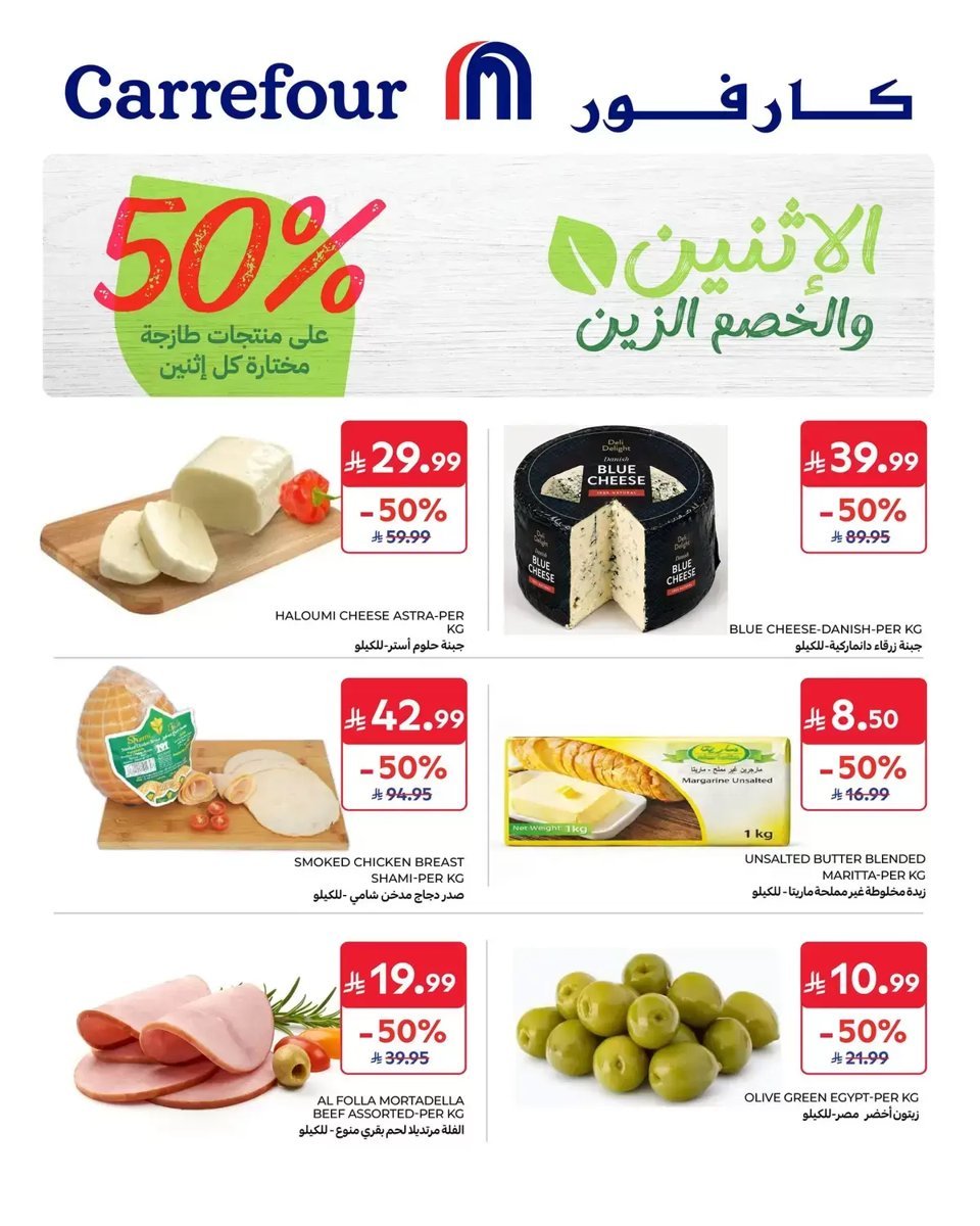 كارفور السعودية - صورة 2 من عروض كارفور السعودية