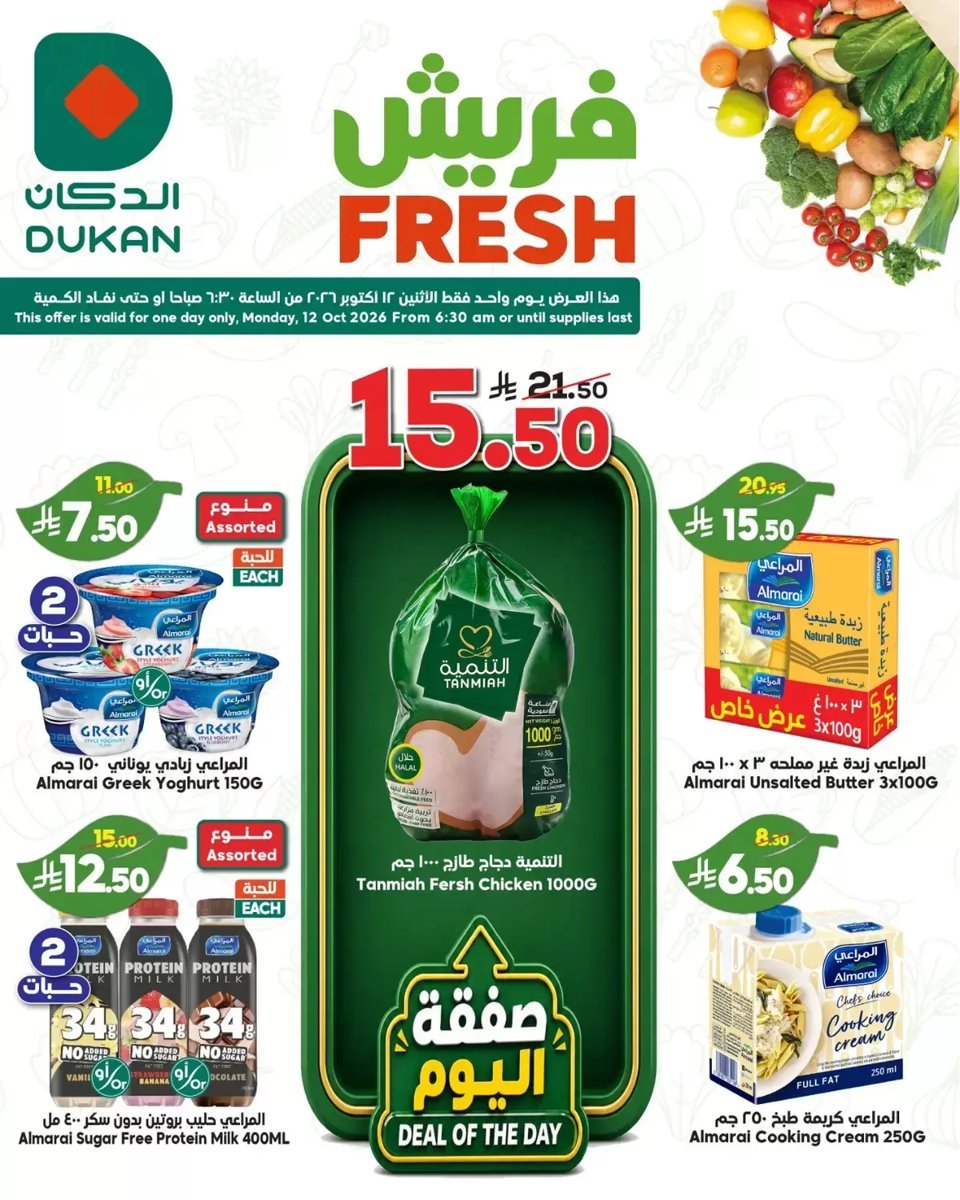 الدكان - صورة 2 من عروض الدكان السعودية