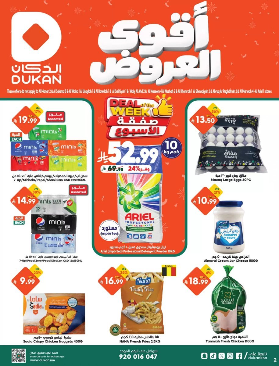 الدكان - صورة 2 من عروض الدكان السعودية
