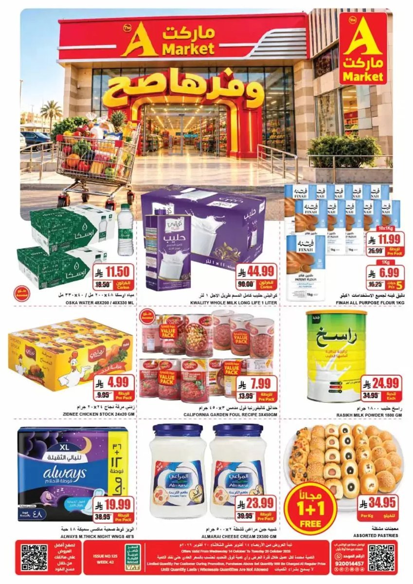 ايه - صورة 2 من عروض ايه ماركت الرياض