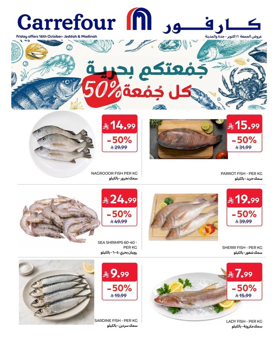 كارفور السعودية - صورة 2 من عروض كارفور جدة والمدينة