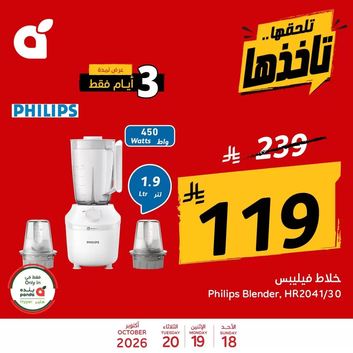 هايبر - صورة 2 من عروض هايبر بنده السعودية