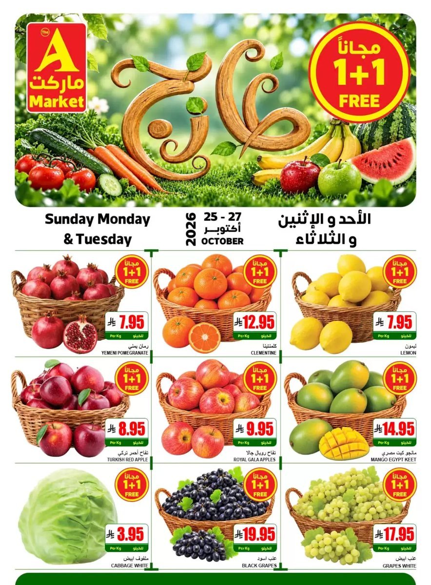 ايه - صورة 2 من عروض ايه ماركت الرياض