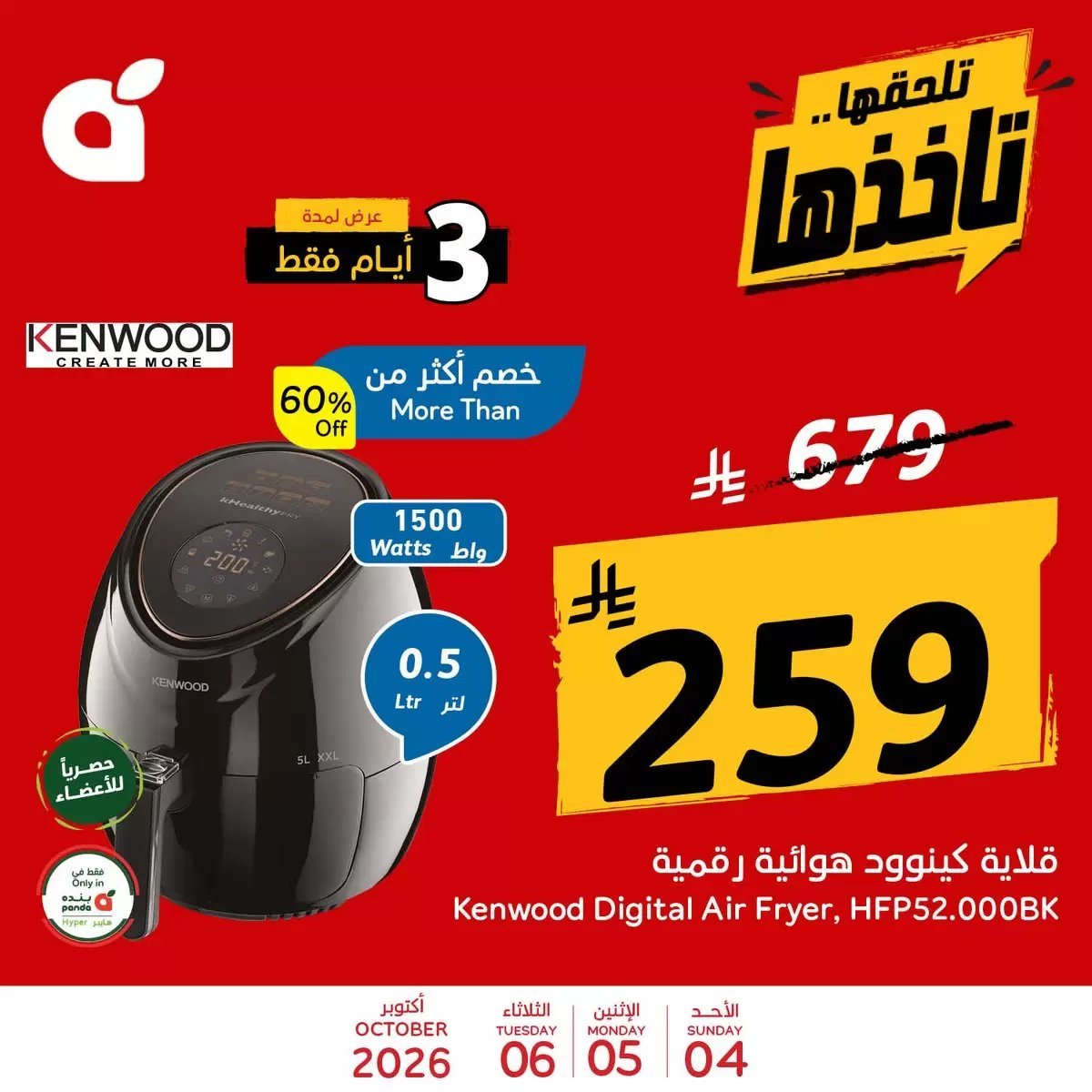 بنده - صورة 2 من عروض بنده وهايبر بنده السعودية