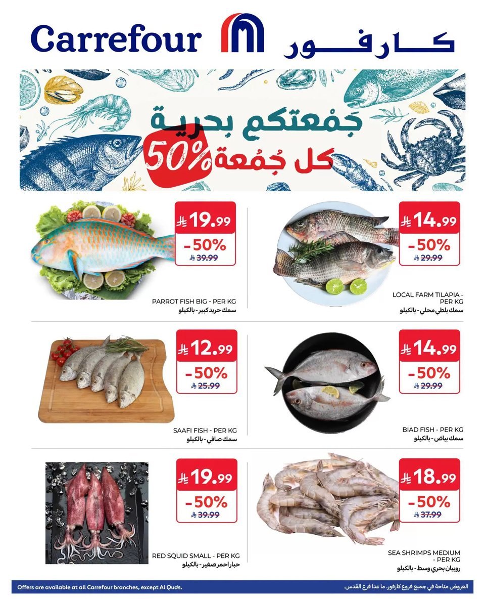 كارفور السعودية - صورة 2 من عروض كارفور الرياض والمنطقة الشرقية والجوف الجمعة 30 أكتوبر 2026