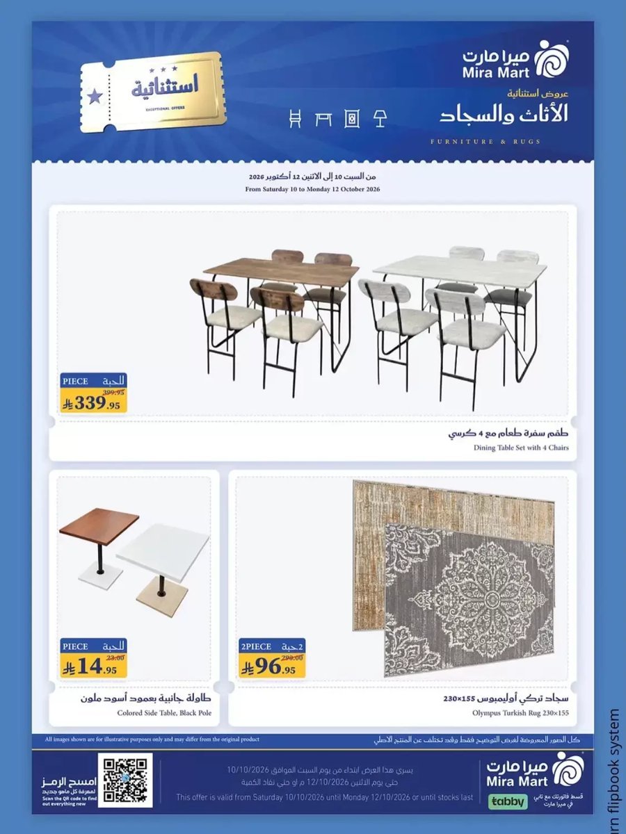 ميرا مارت - صورة 3 من عروض ميرا مارت جدة