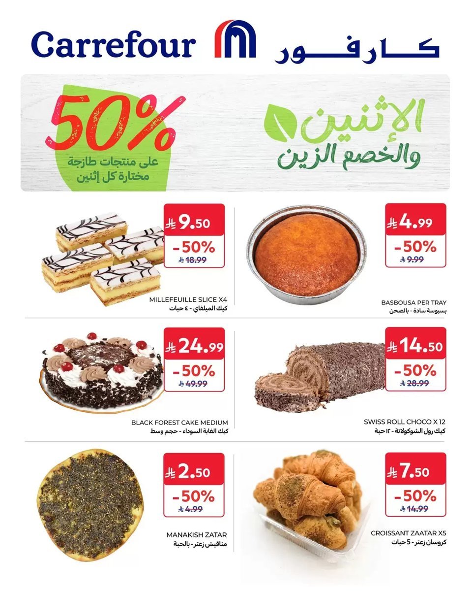 كارفور السعودية - صورة 3 من عروض كارفور السعودية