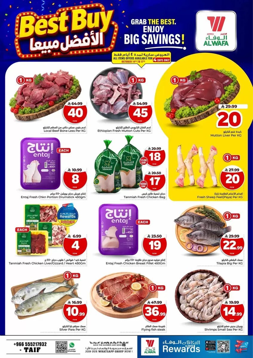 هايبر الوفاء - صورة 3 من عروض هايبر الوفاء الطائف