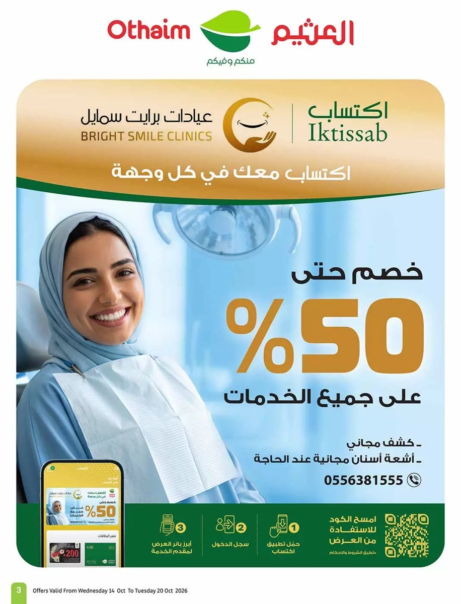 أسواق العثيم - صورة 3 من عروض أسواق العثيم السعودية