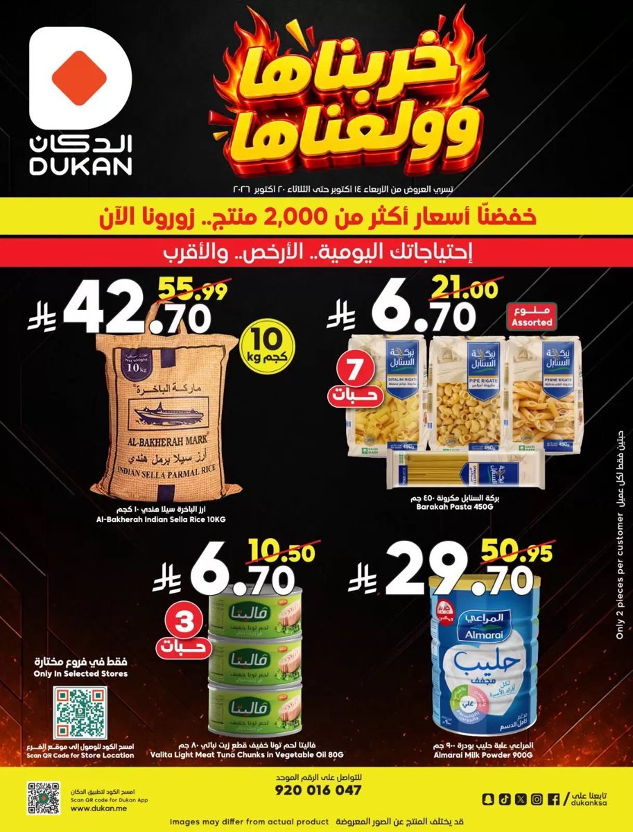 الدكان - صورة 3 من عروض الدكان فروع محددة