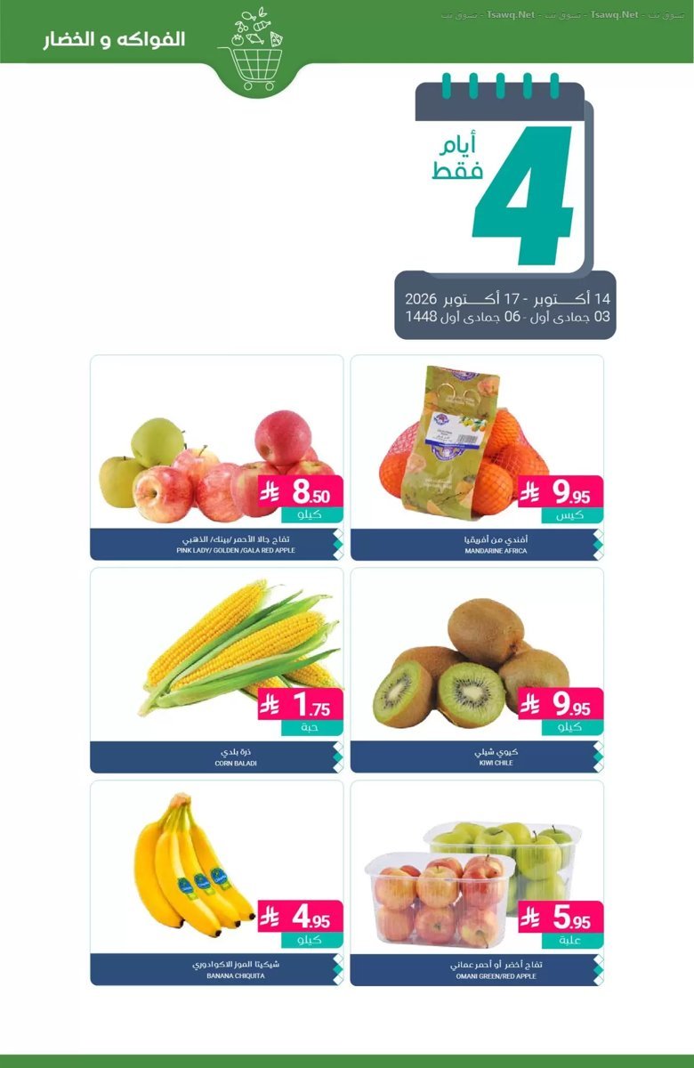 أسواق المنتزة السعودية - صورة 3 من عروض أسواق المنتزة السعودية